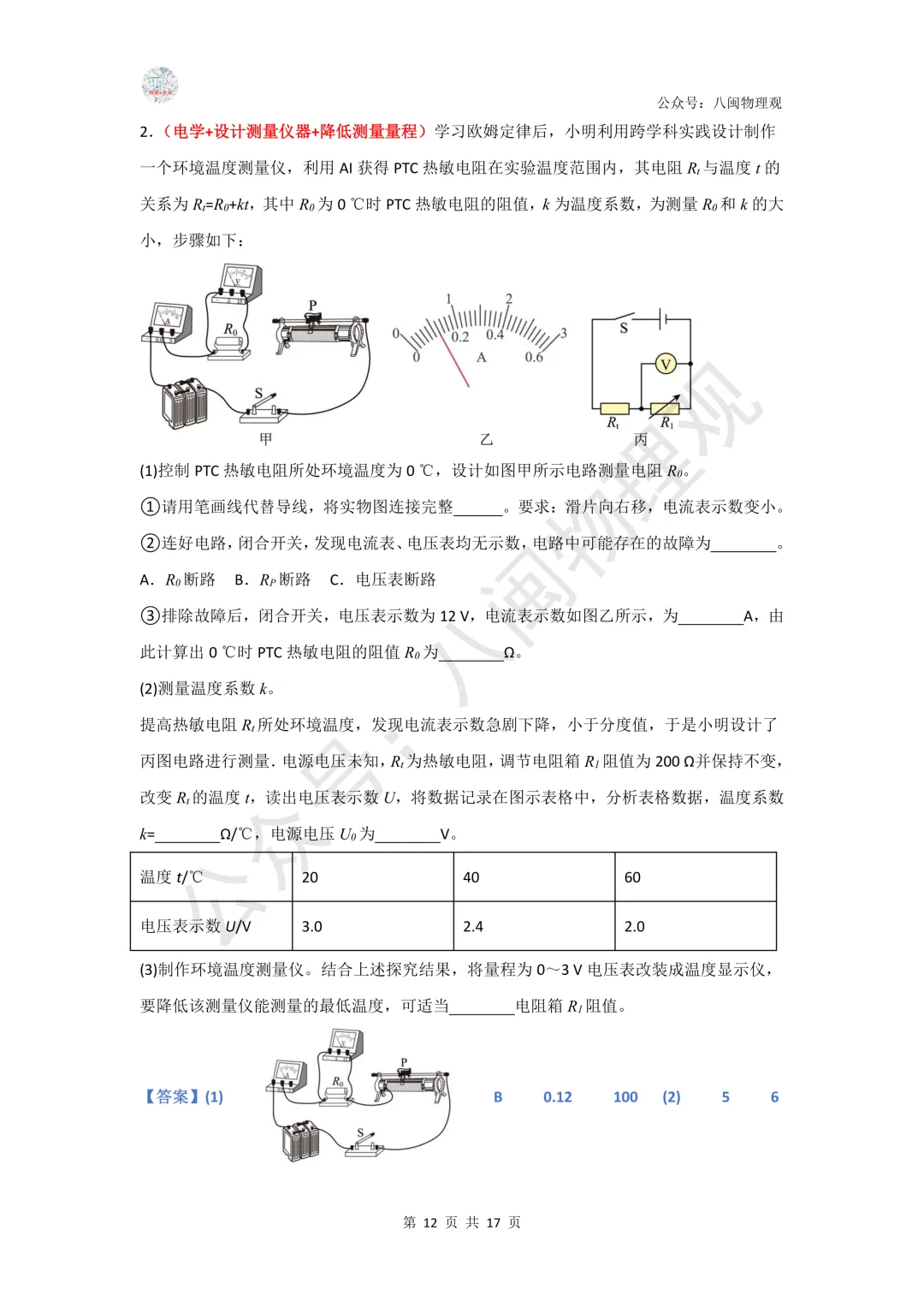 【项目式·创新实验题】2026年中考专题:项目式与创新大任务 压轴实验题(考点浅析及试题整合) 第13张