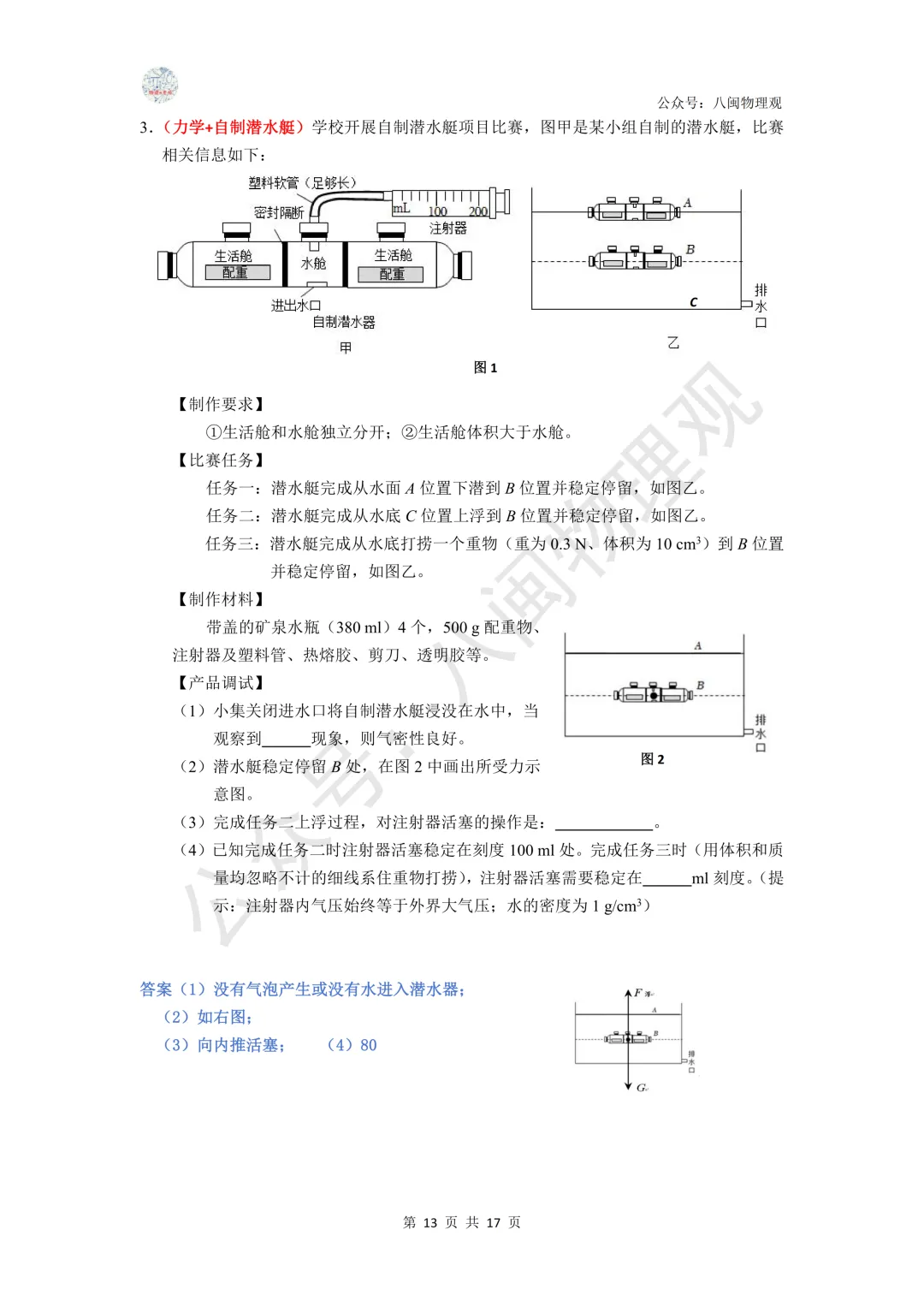 【项目式·创新实验题】2026年中考专题:项目式与创新大任务 压轴实验题(考点浅析及试题整合) 第14张