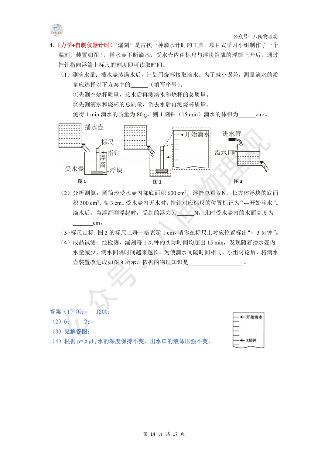 【项目式·创新实验题】2026年中考专题:项目式与创新大任务 压轴实验题(考点浅析及试题整合) 第15张