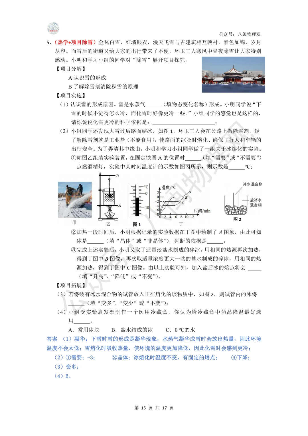 【项目式·创新实验题】2026年中考专题:项目式与创新大任务 压轴实验题(考点浅析及试题整合) 第16张