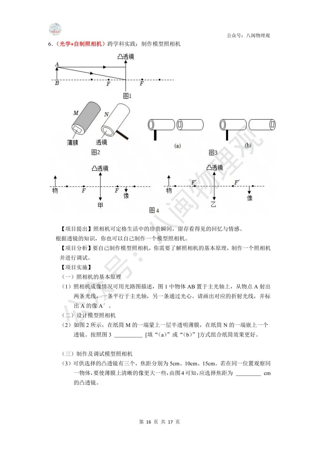 【项目式·创新实验题】2026年中考专题:项目式与创新大任务 压轴实验题(考点浅析及试题整合) 第17张