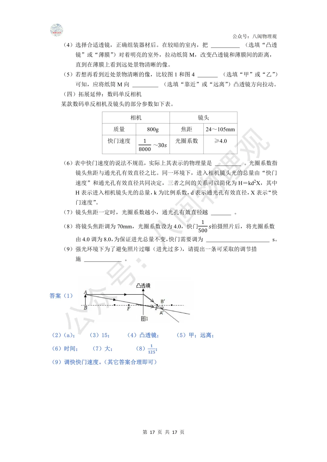 【项目式·创新实验题】2026年中考专题:项目式与创新大任务 压轴实验题(考点浅析及试题整合) 第18张