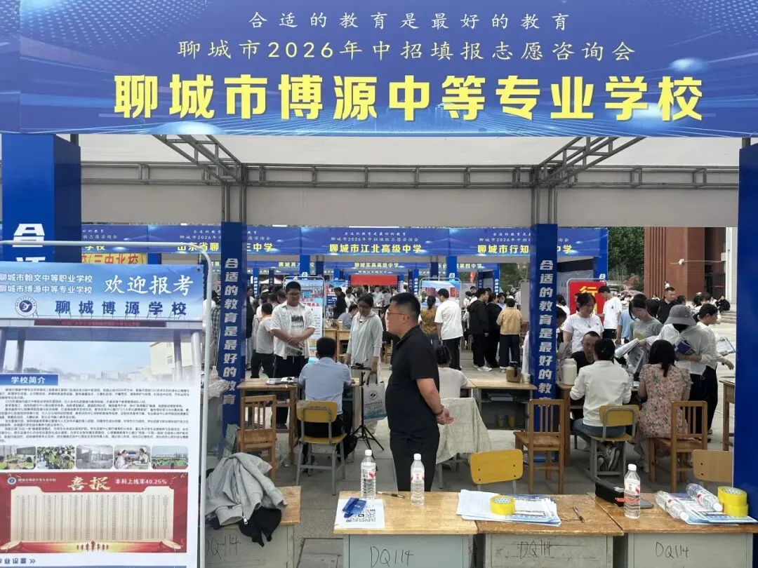 中考择校不迷茫!聊城博源学校邀你相约2026中招咨询会 第17张 中考择校不迷茫!聊城博源学校邀你相约2026中招咨询会 第17张