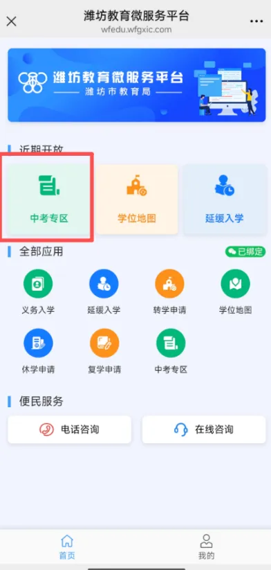 2026年潍坊市中考回户籍地报考资格申请办法 第3张 2026年潍坊市中考回户籍地报考资格申请办法 第3张