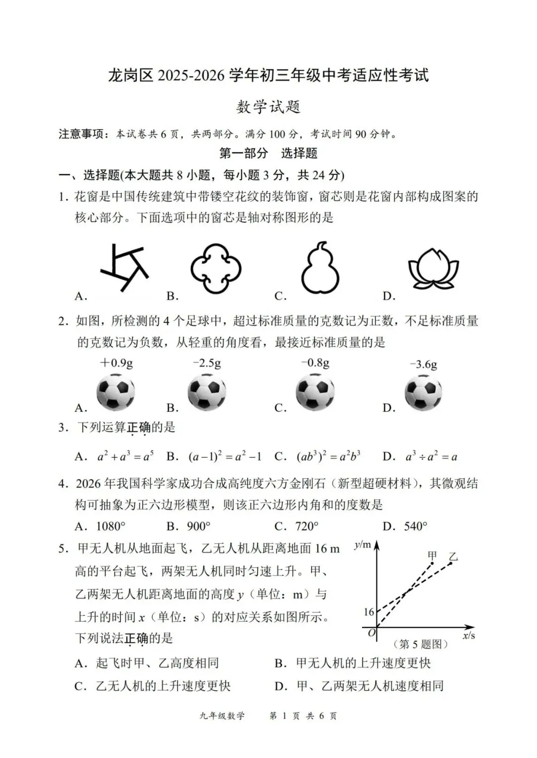 速看!龙岗二模真题 第2张 速看!龙岗二模真题 第2张
