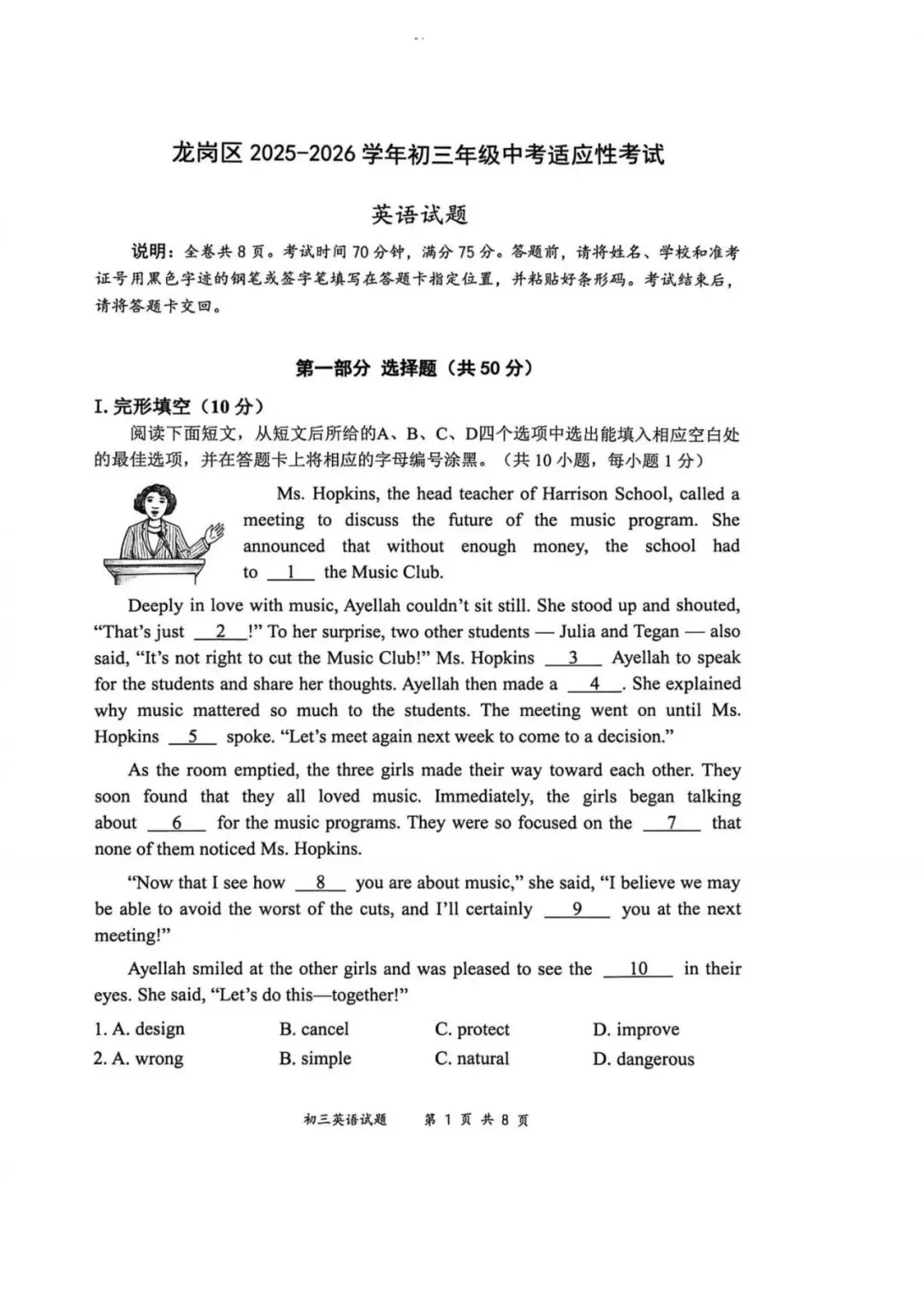 速看!龙岗二模真题 第3张 速看!龙岗二模真题 第3张