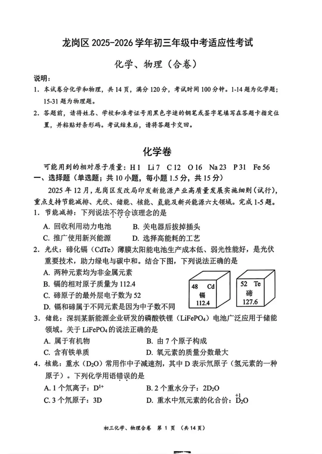 速看!龙岗二模真题 第4张 速看!龙岗二模真题 第4张