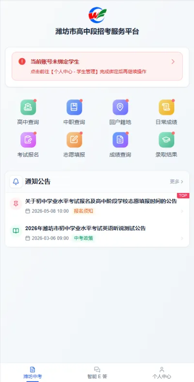 2026年潍坊市中考回户籍地报考资格申请办法 第5张 2026年潍坊市中考回户籍地报考资格申请办法 第5张