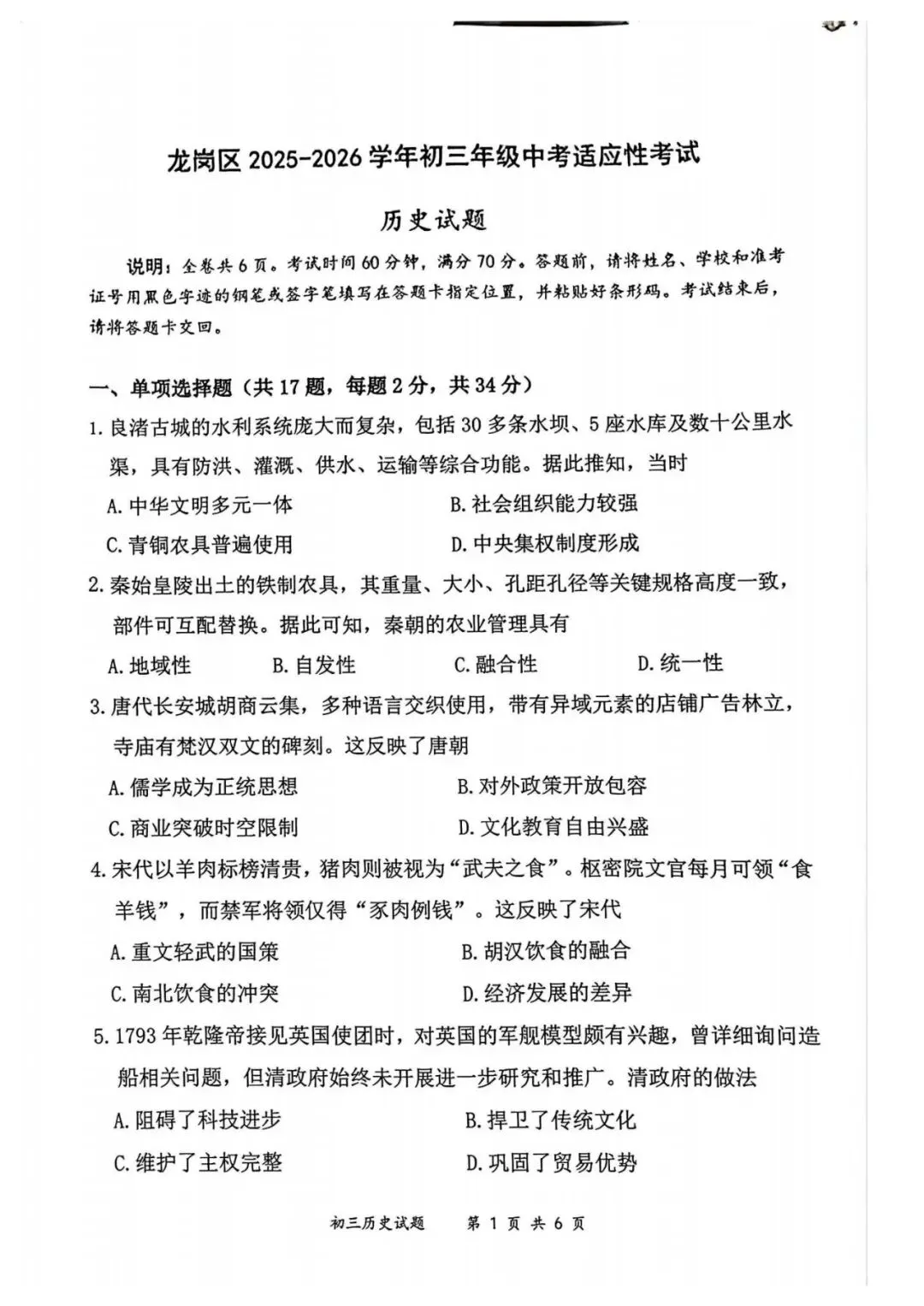 速看!龙岗二模真题 第6张 速看!龙岗二模真题 第6张