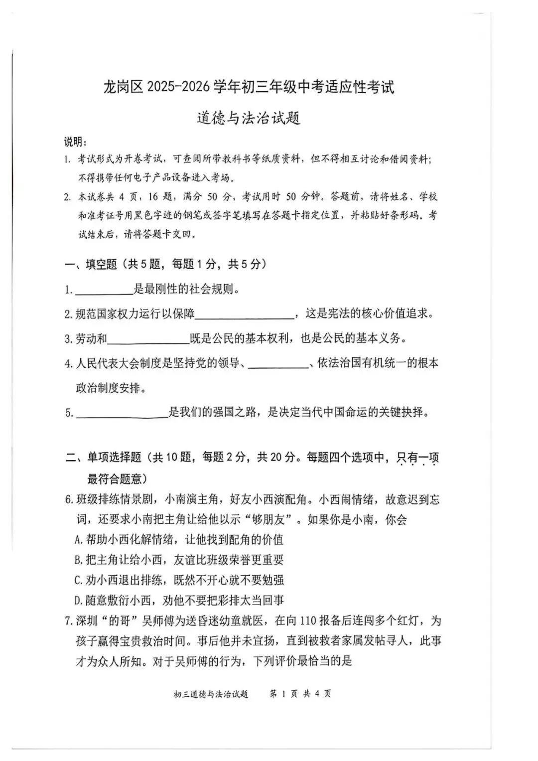 速看!龙岗二模真题 第7张 速看!龙岗二模真题 第7张