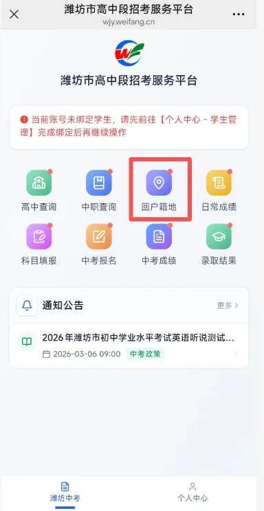 2026年潍坊市中考回户籍地报考资格申请办法 第7张 2026年潍坊市中考回户籍地报考资格申请办法 第7张