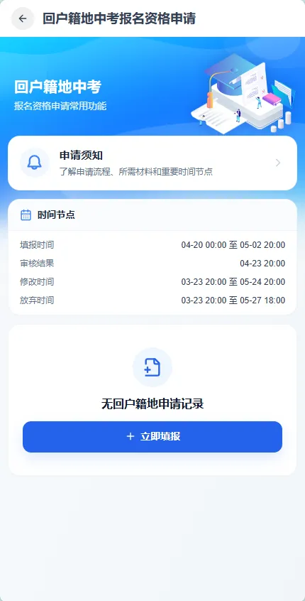 2026年潍坊市中考回户籍地报考资格申请办法 第8张 2026年潍坊市中考回户籍地报考资格申请办法 第8张