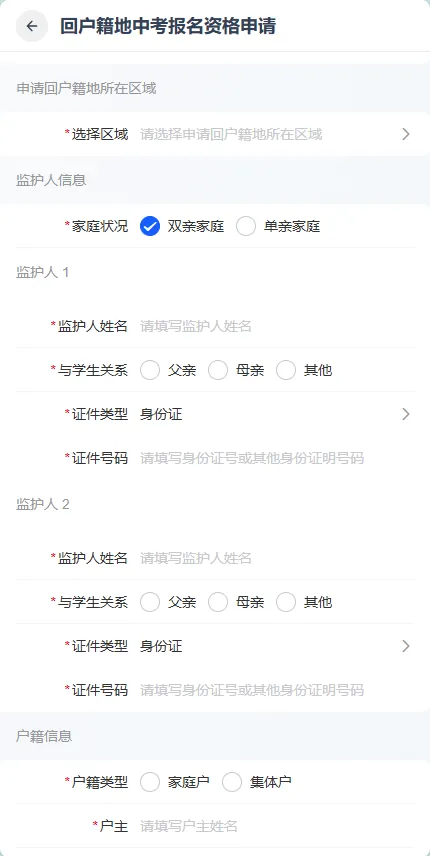 2026年潍坊市中考回户籍地报考资格申请办法 第9张 2026年潍坊市中考回户籍地报考资格申请办法 第9张