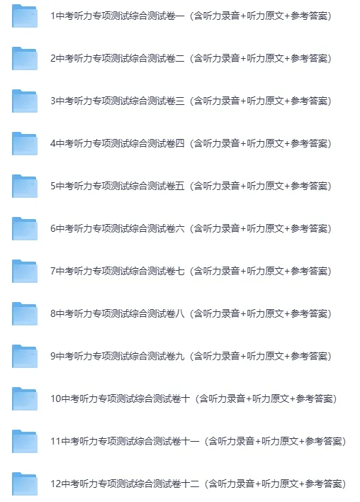 2026年中考英语听力练习题+音频+听力原文,共两版(可下载) 第4张