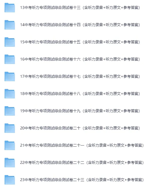 2026年中考英语听力练习题+音频+听力原文,共两版(可下载) 第5张