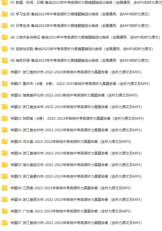 2026年中考英语听力练习题+音频+听力原文,共两版(可下载) 第8张