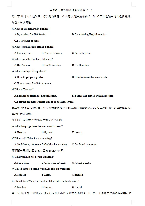 2026年中考英语听力练习题+音频+听力原文,共两版(可下载) 第9张