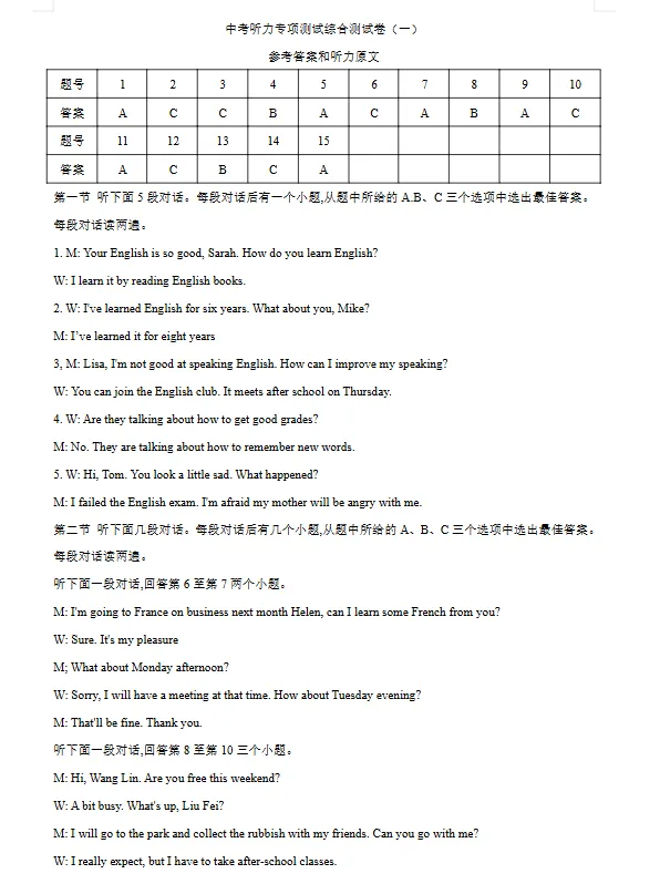 2026年中考英语听力练习题+音频+听力原文,共两版(可下载) 第11张