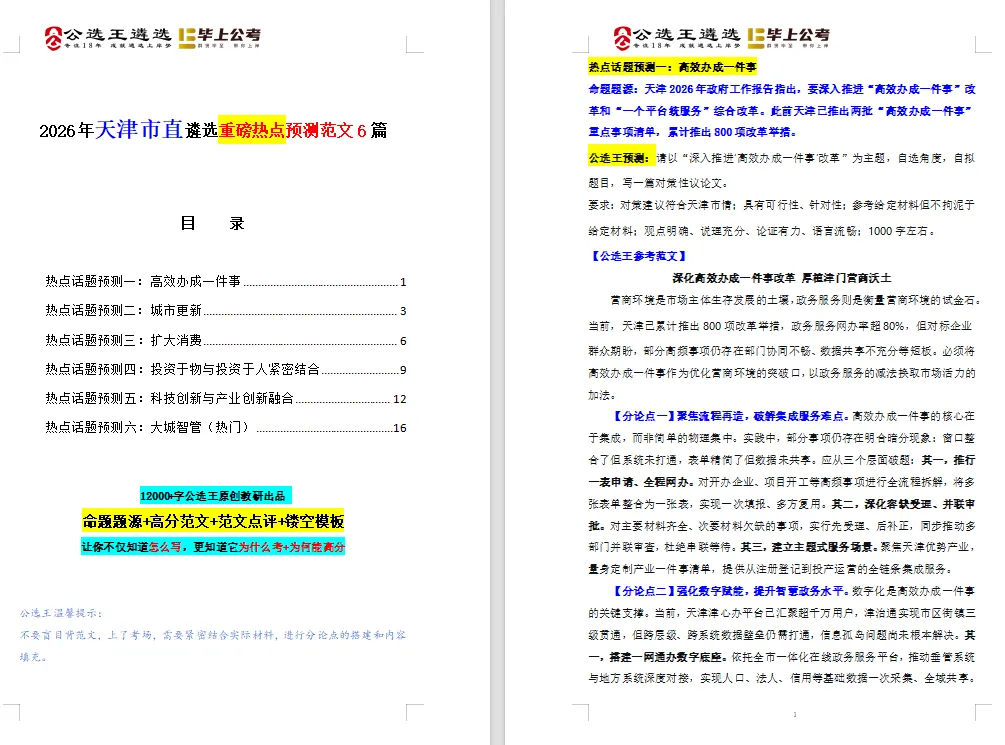 天津遴选笔试真题:谈谈对“数字文化”服务的理解 第2张