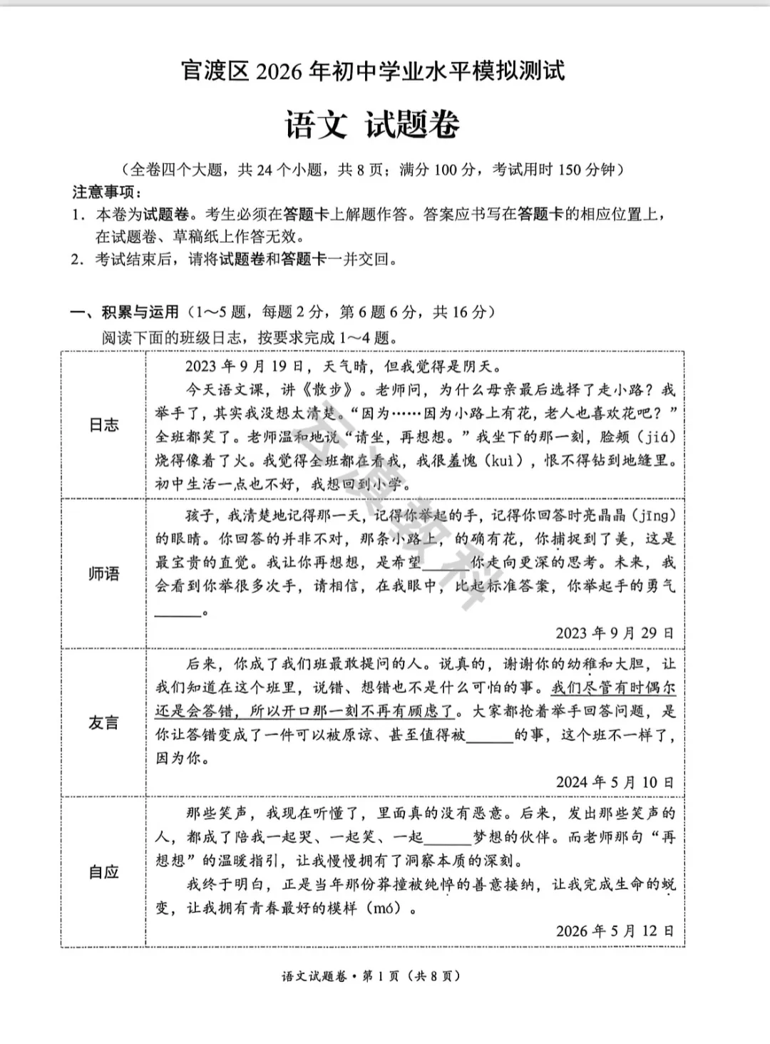 2026年官渡区初中二模试卷(全) 第2张