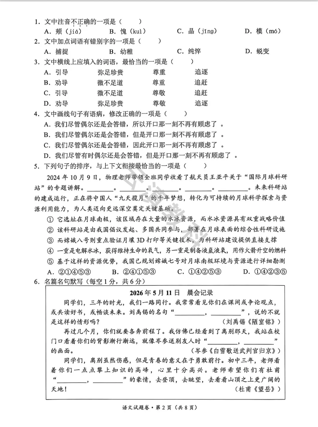 2026年官渡区初中二模试卷(全) 第3张