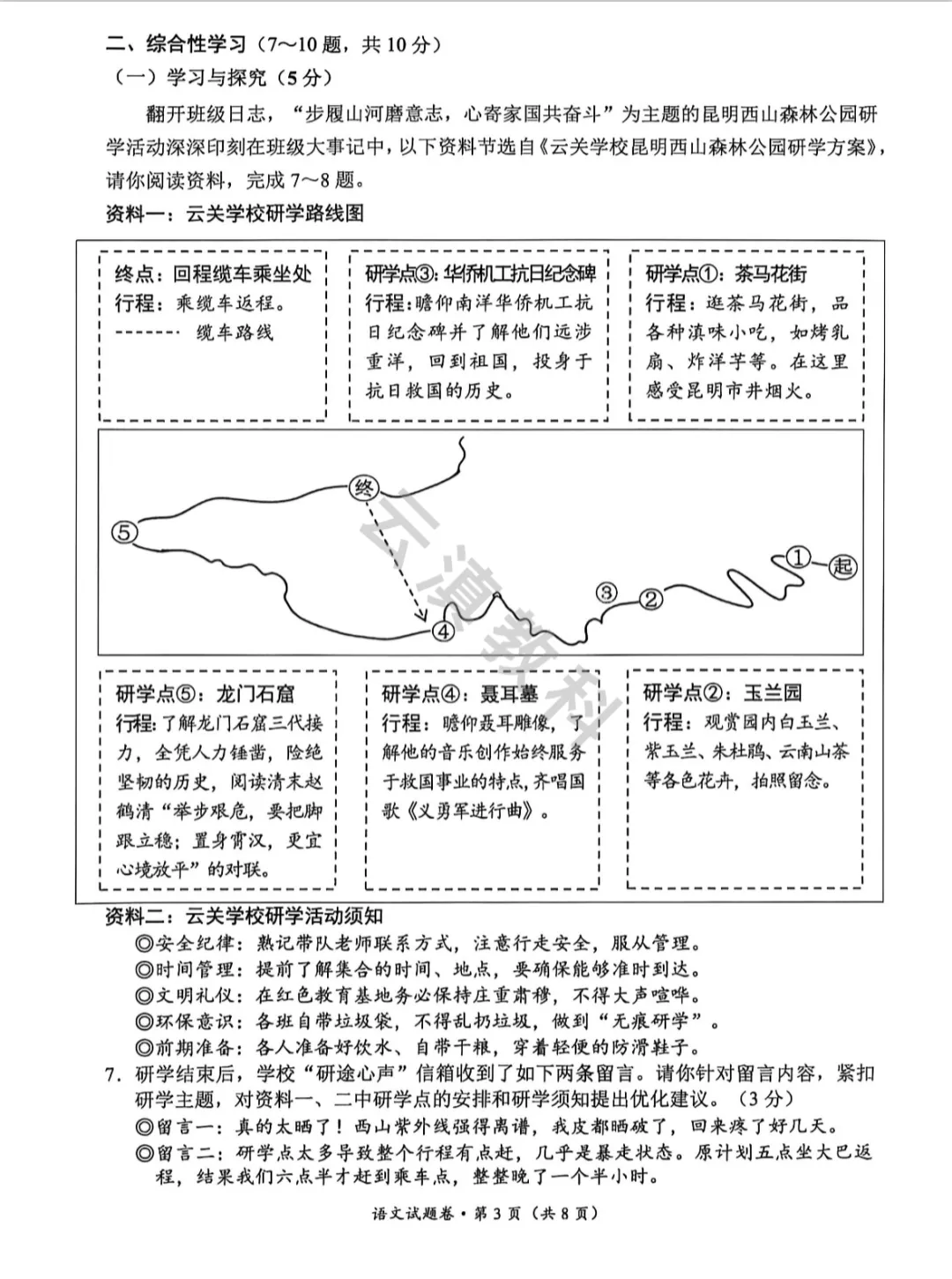 2026年官渡区初中二模试卷(全) 第4张