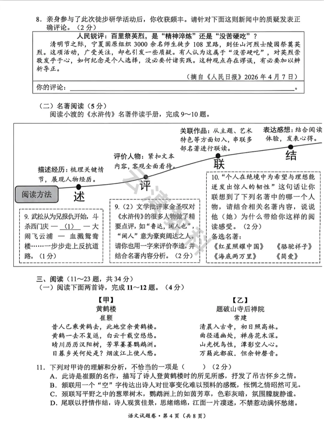 2026年官渡区初中二模试卷(全) 第5张