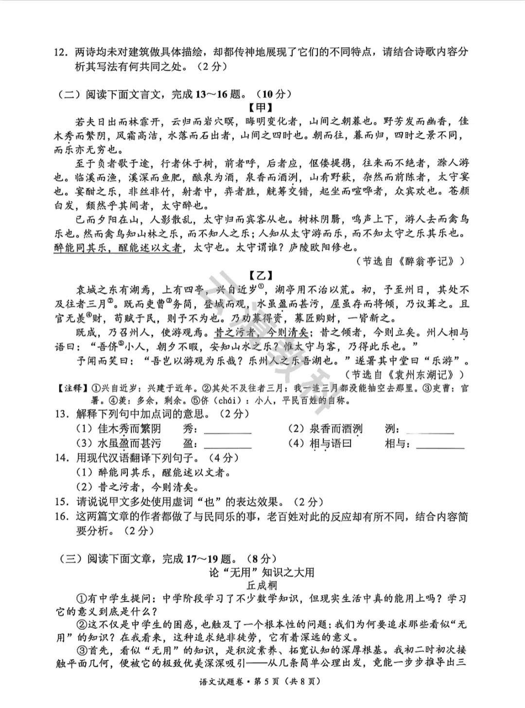 2026年官渡区初中二模试卷(全) 第6张