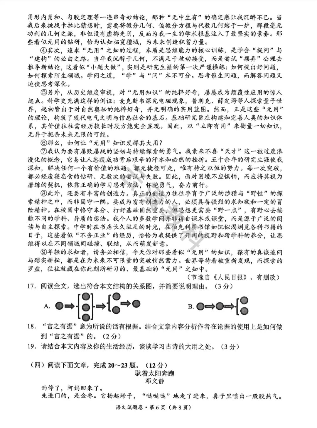 2026年官渡区初中二模试卷(全) 第7张