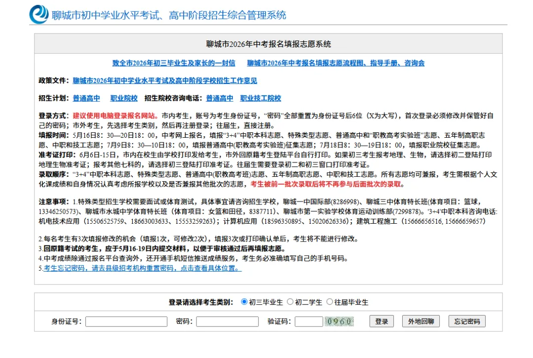 中考详细报名流程在这里! 第6张