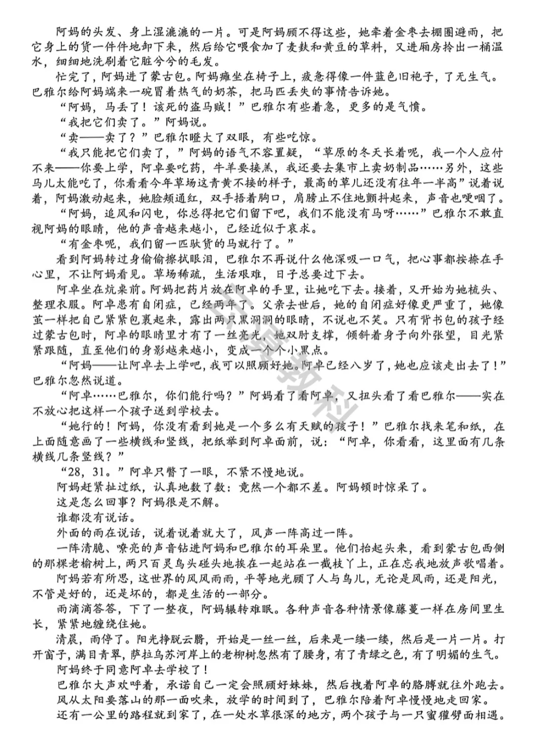 2026年官渡区初中二模试卷(全) 第8张