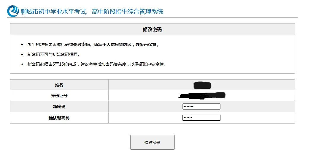 中考详细报名流程在这里! 第7张