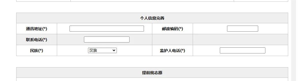 中考详细报名流程在这里! 第8张
