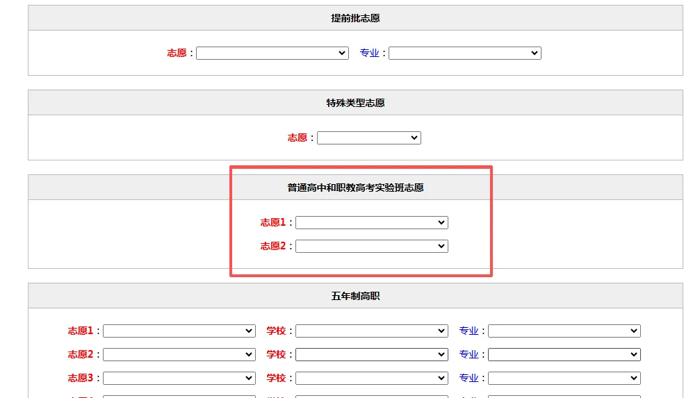 中考详细报名流程在这里! 第9张