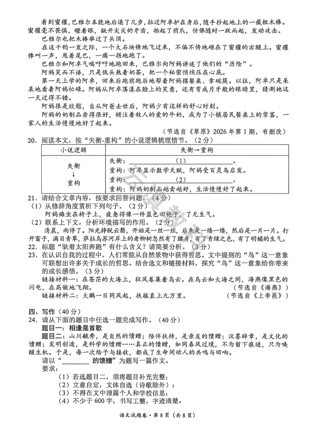 2026年官渡区初中二模试卷(全) 第9张