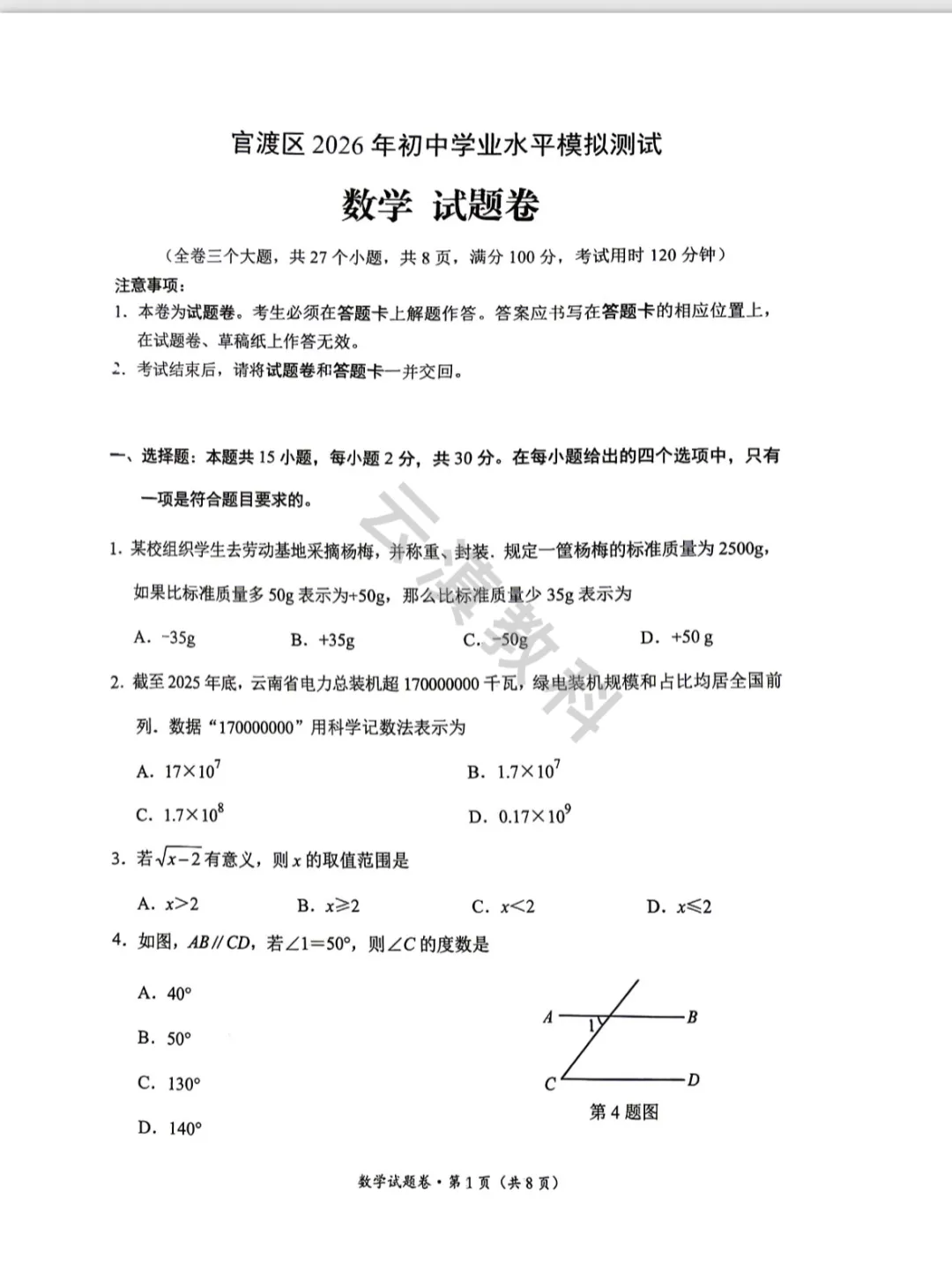 2026年官渡区初中二模试卷(全) 第10张