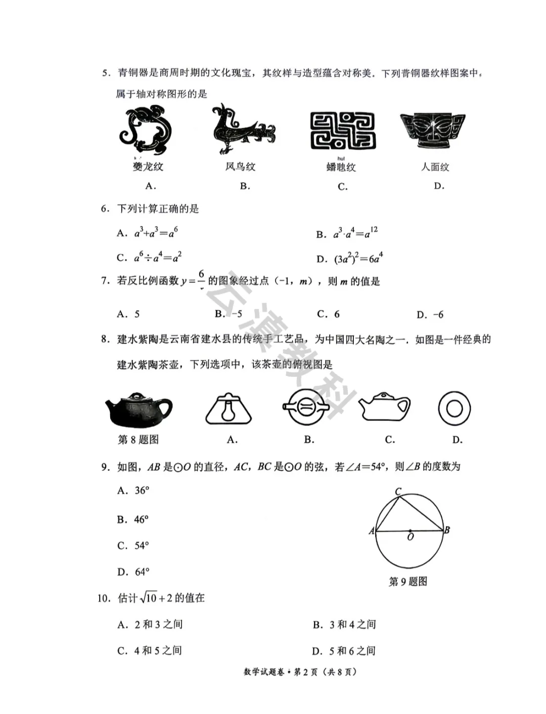 2026年官渡区初中二模试卷(全) 第11张
