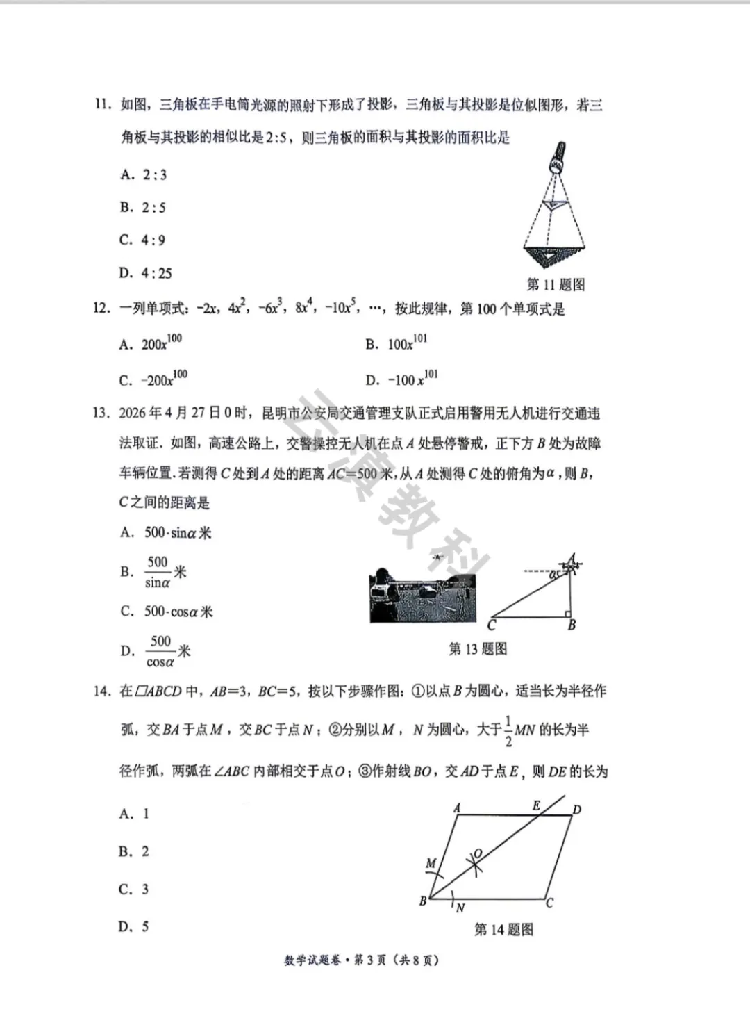 2026年官渡区初中二模试卷(全) 第12张