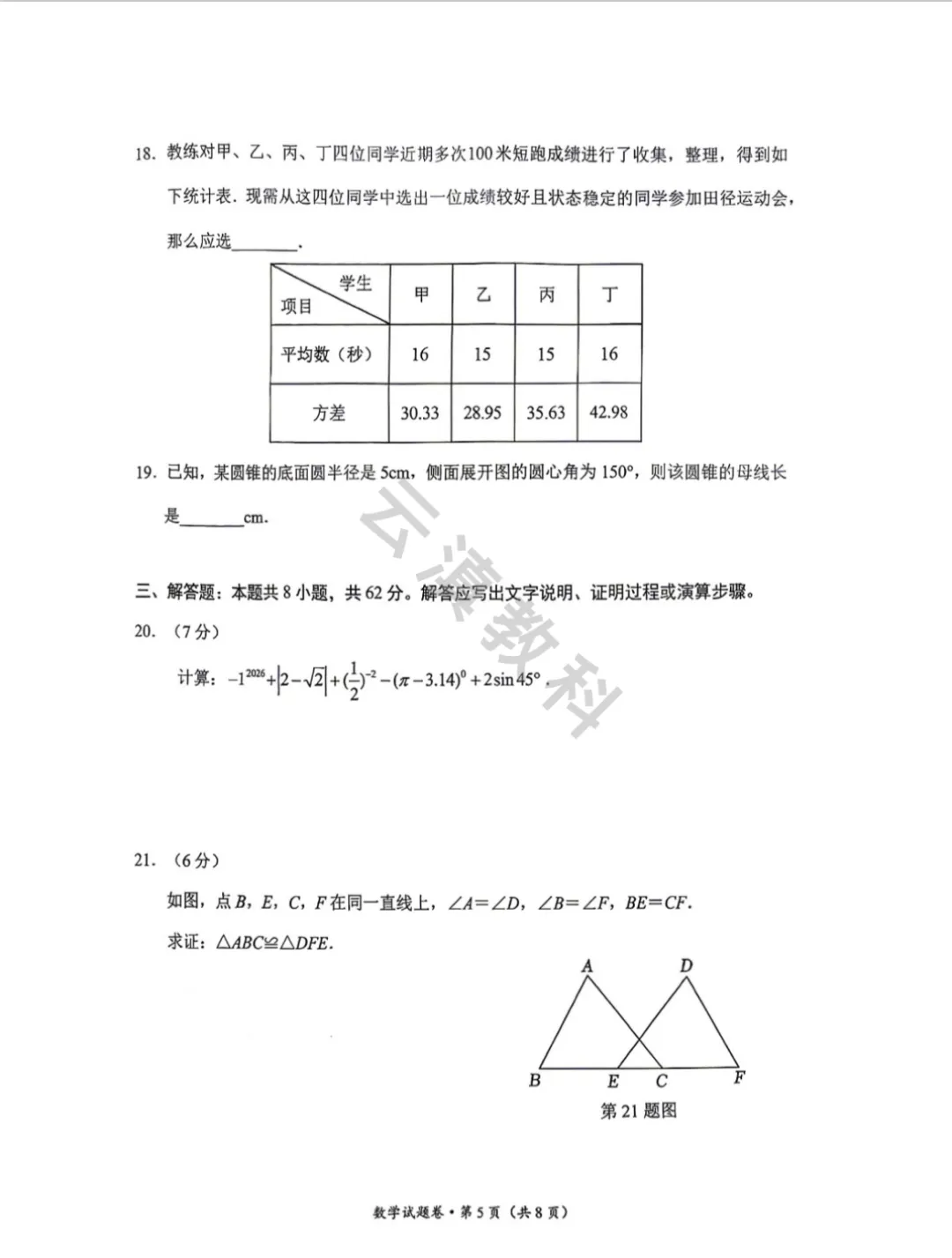 2026年官渡区初中二模试卷(全) 第14张