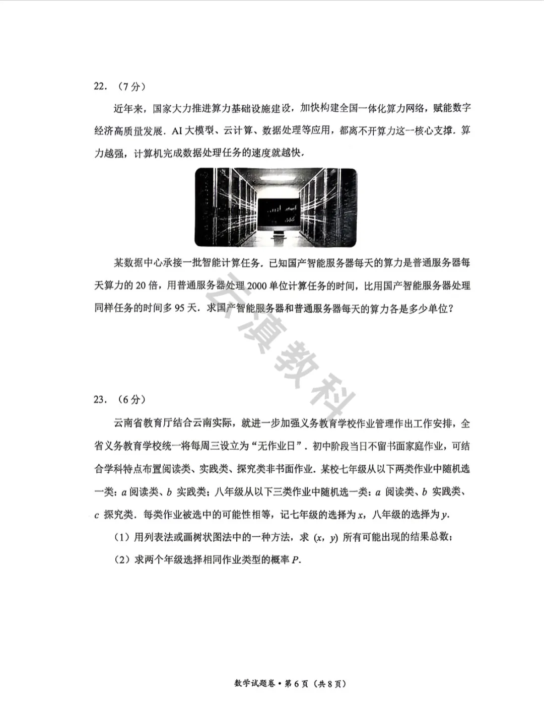 2026年官渡区初中二模试卷(全) 第15张