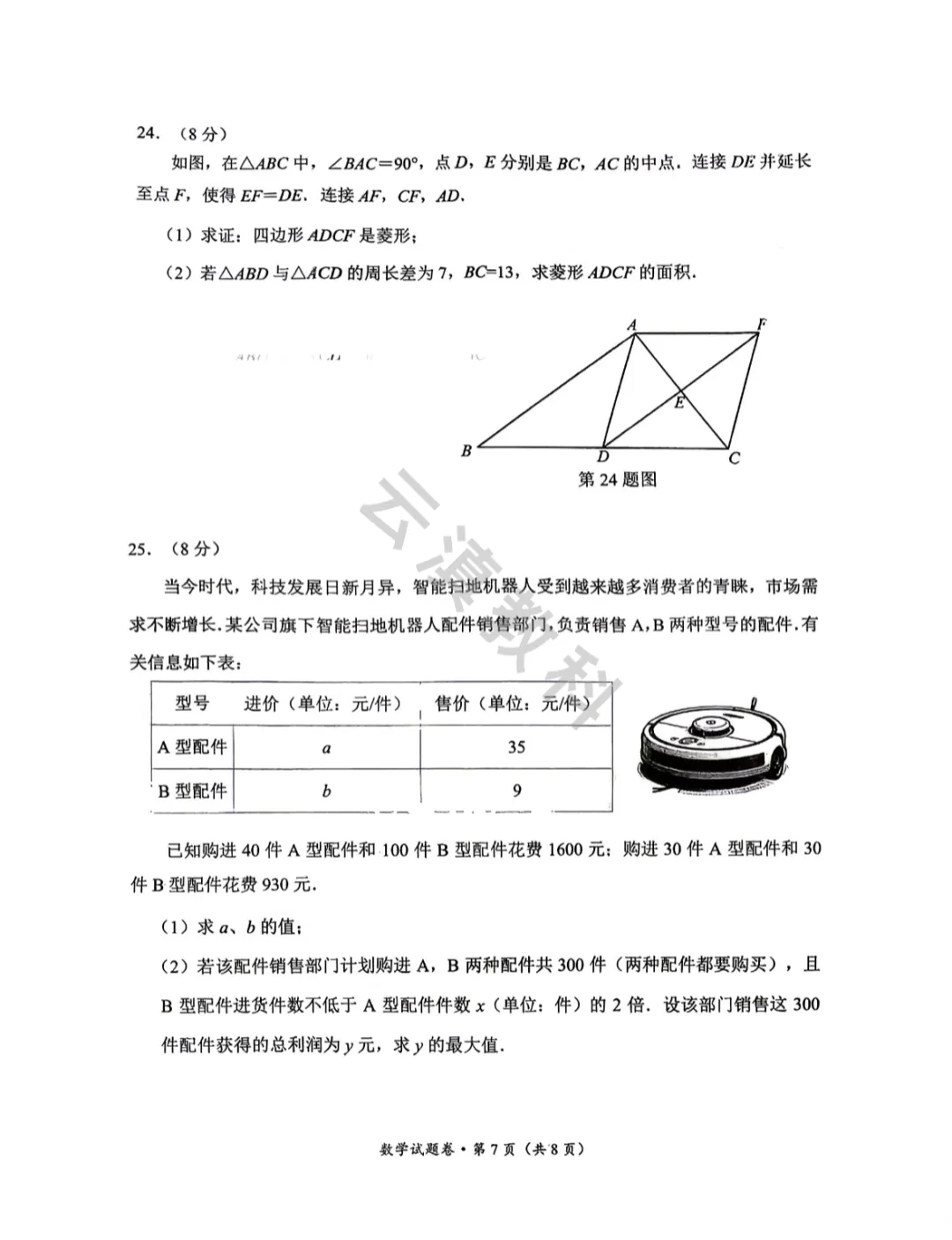 2026年官渡区初中二模试卷(全) 第16张