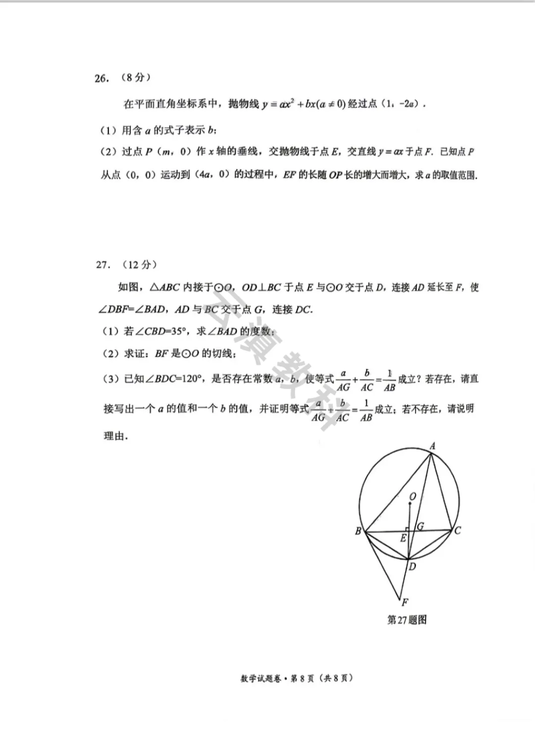 2026年官渡区初中二模试卷(全) 第17张