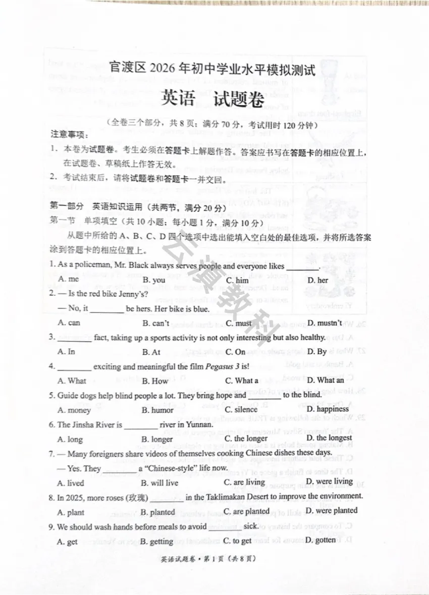 2026年官渡区初中二模试卷(全) 第18张