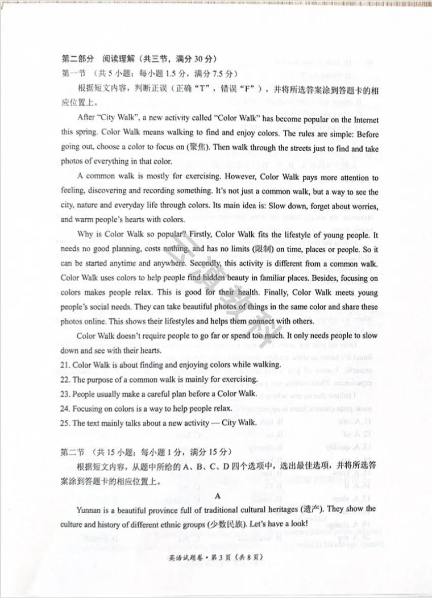 2026年官渡区初中二模试卷(全) 第20张