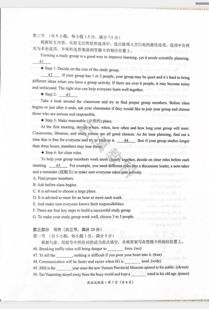2026年官渡区初中二模试卷(全) 第24张