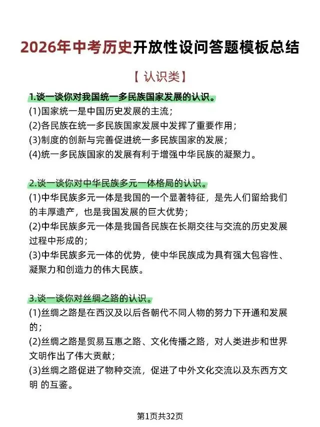 2026中考历史开放性设问答题模版总结 第3张