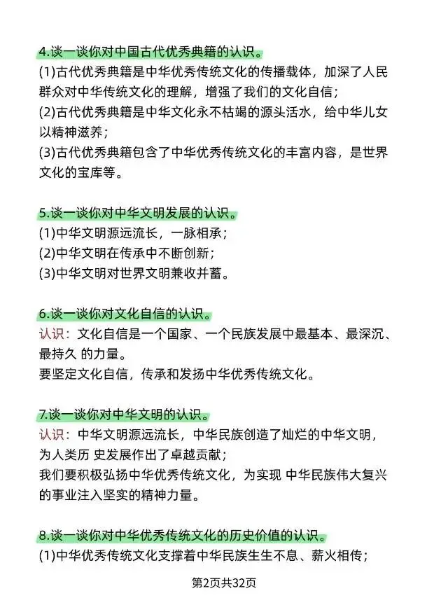 2026中考历史开放性设问答题模版总结 第4张