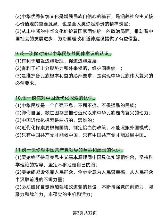 2026中考历史开放性设问答题模版总结 第5张