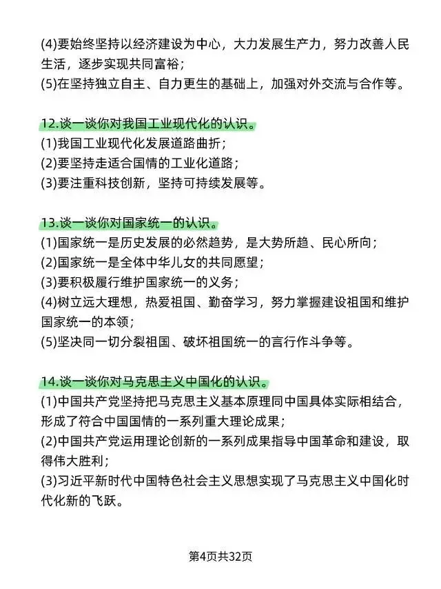 2026中考历史开放性设问答题模版总结 第6张