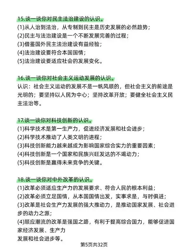 2026中考历史开放性设问答题模版总结 第7张